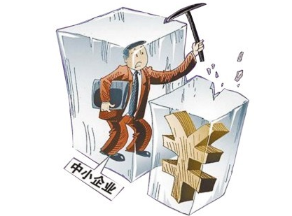 小型企業(yè)貸款難的原因是什么？要滿足什么條件？ 